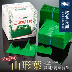 【阿家海鮮】日製山形葉 (1000枚入/盒)